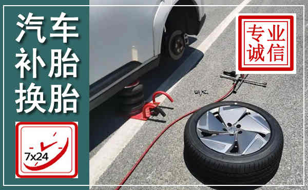 镇远汽车换轮胎,附近上门换轮胎电话