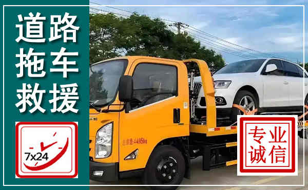 镇远拖车救援,汽车救援拖车电话