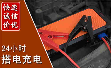 镇远汽车搭电场景与案例