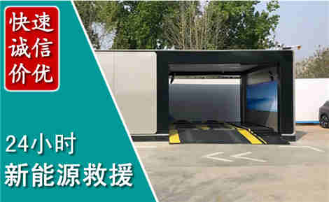 镇远新能源汽车救援场景与案例